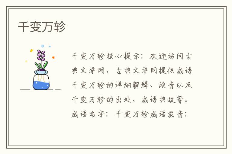 千變萬軫