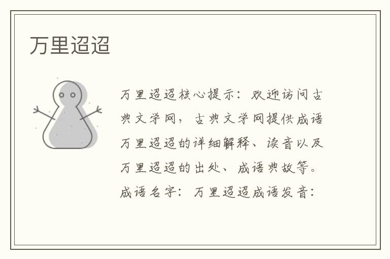萬里迢迢