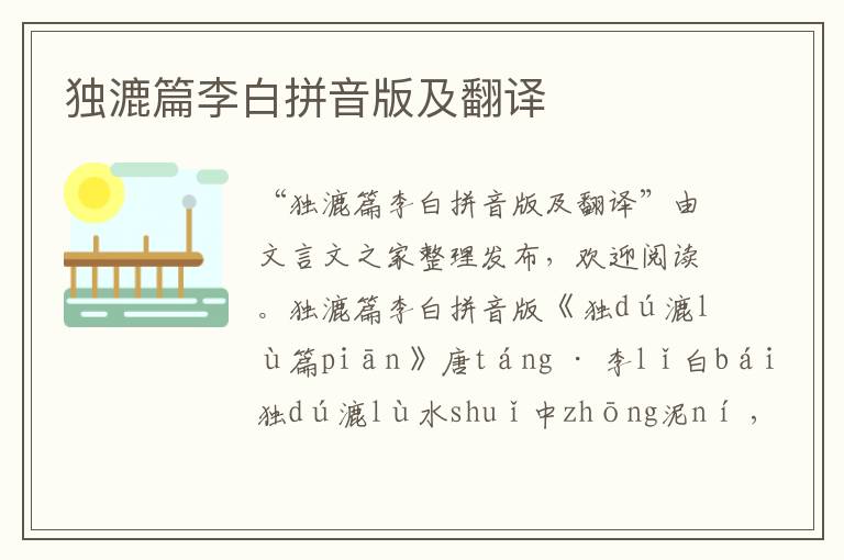 獨漉篇李白拼音版及翻譯