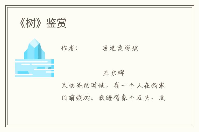 《樹》鑒賞