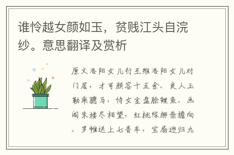 誰憐越女顏如玉，貧賤江頭自浣紗。意思翻譯及賞析
