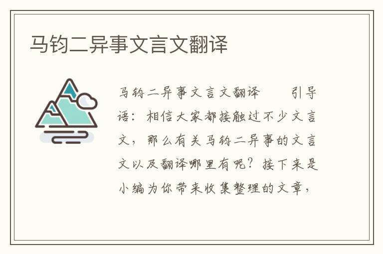 馬鈞二異事文言文翻譯