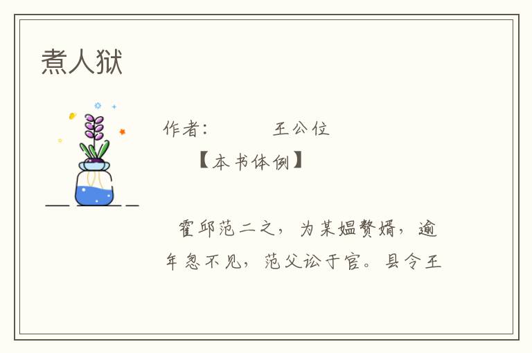 煮人獄