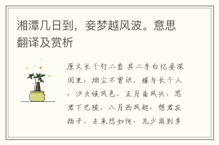 湘潭幾日到，妾夢越風(fēng)波。意思翻譯及賞析