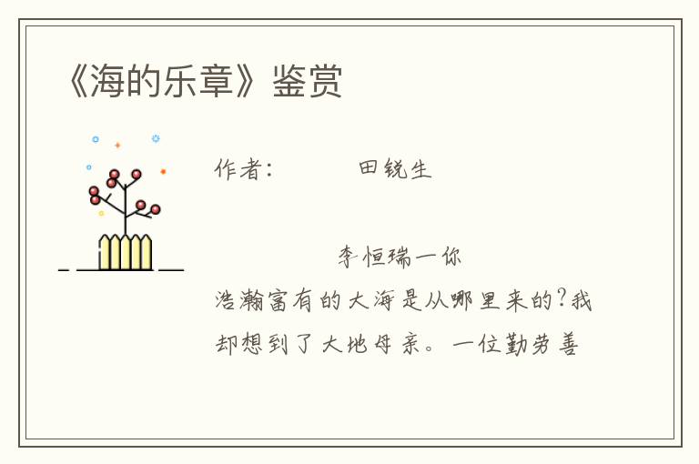 《海的樂(lè)章》鑒賞