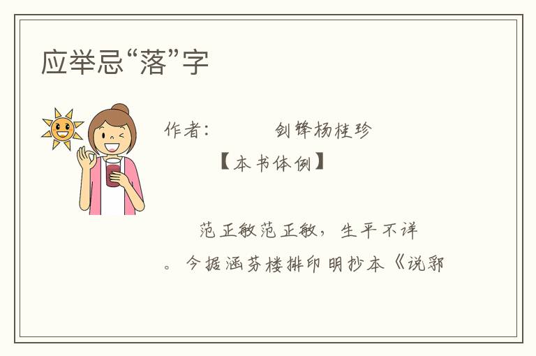 應(yīng)舉忌“落”字