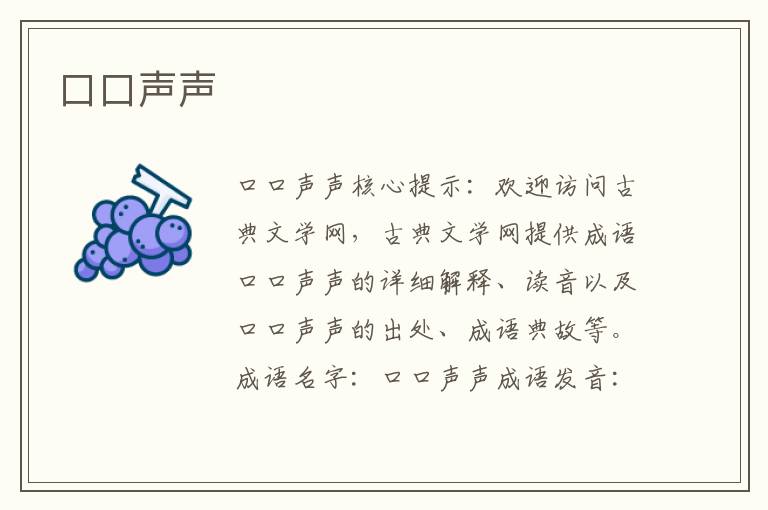 口口聲聲