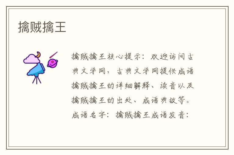 擒賊擒王