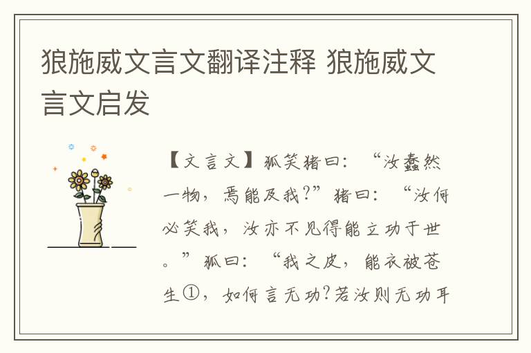 狼施威文言文翻譯注釋 狼施威文言文啟發(fā)