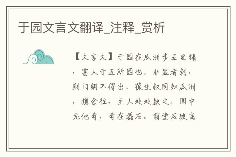 于園文言文翻譯_注釋_賞析