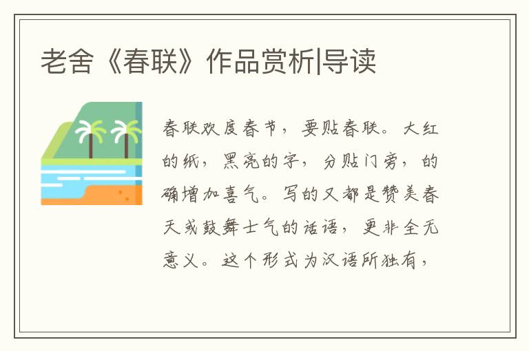 老舍《春聯》作品賞析|導讀