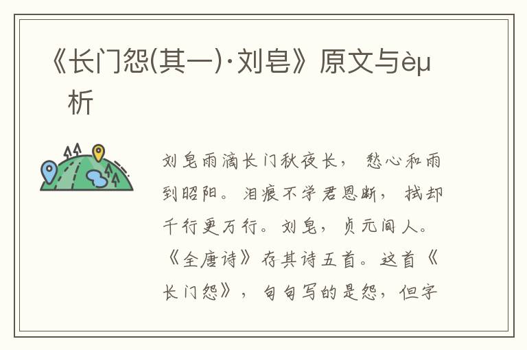 《長門怨(其一)·劉皂》原文與賞析