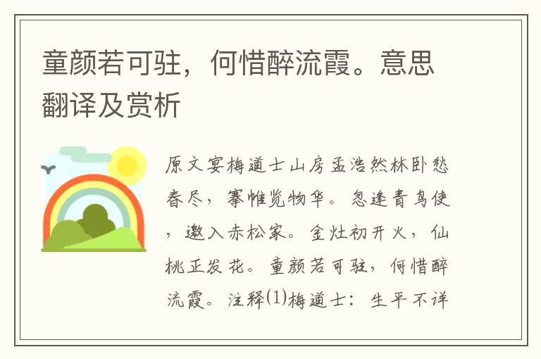 童顏若可駐，何惜醉流霞。意思翻譯及賞析