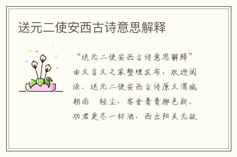 送元二使安西古詩意思解釋