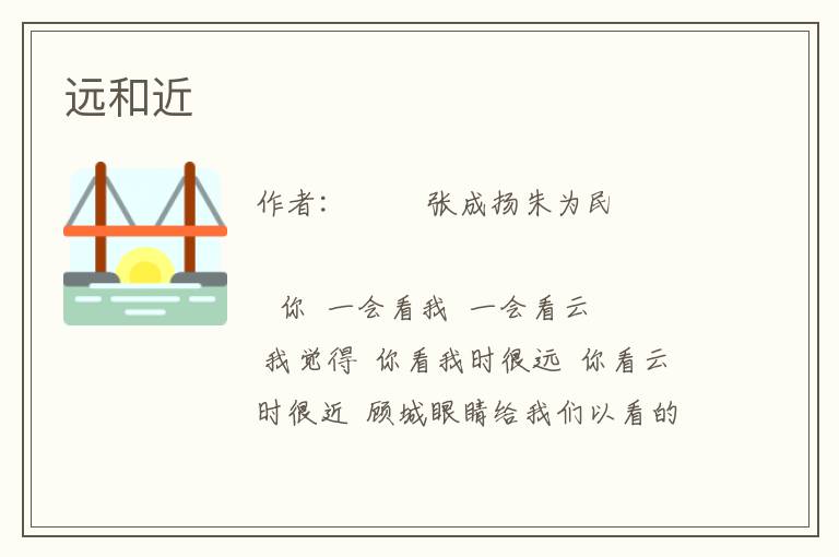 遠和近