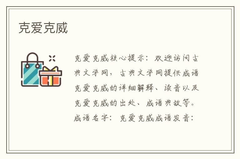 克愛克威