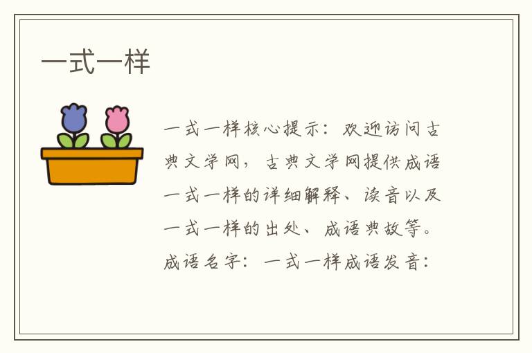 一式一樣