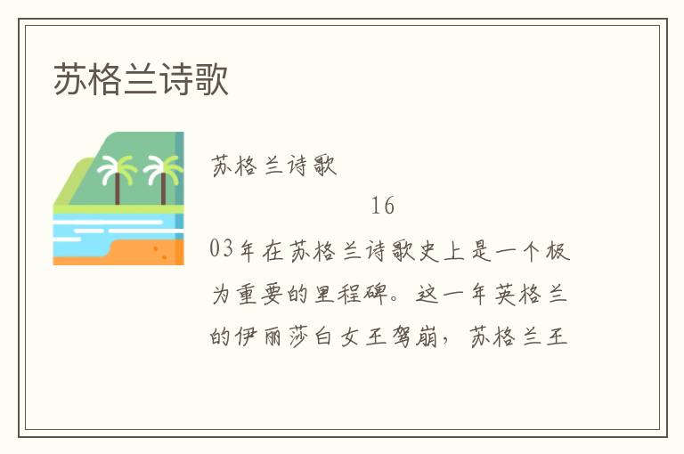 蘇格蘭詩歌