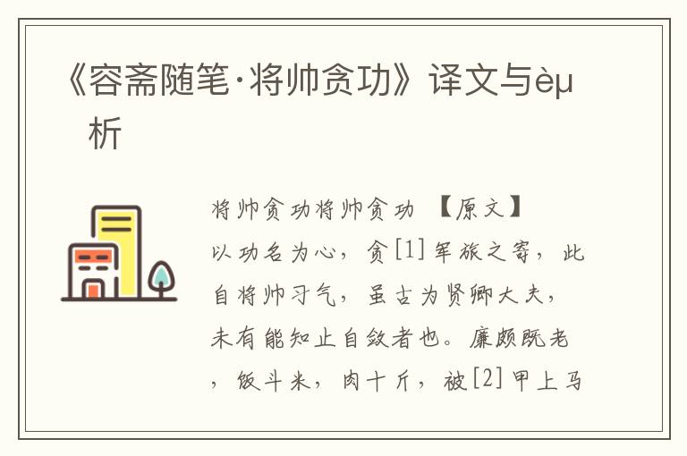 《容齋隨筆·將帥貪功》譯文與賞析