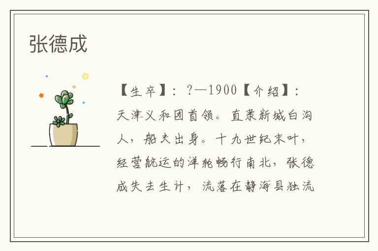 張德成