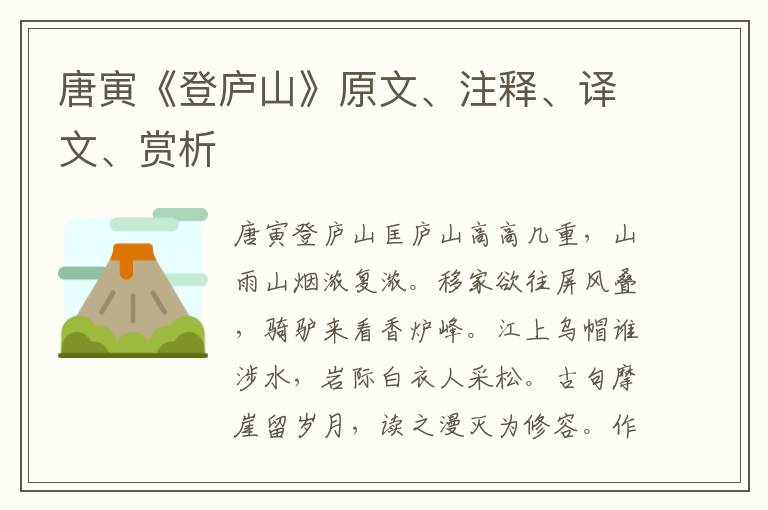 唐寅《登廬山》原文、注釋、譯文、賞析
