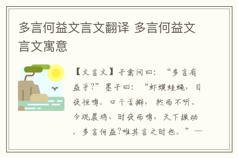 多言何益文言文翻譯 多言何益文言文寓意