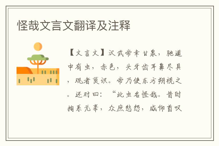 怪哉文言文翻譯及注釋
