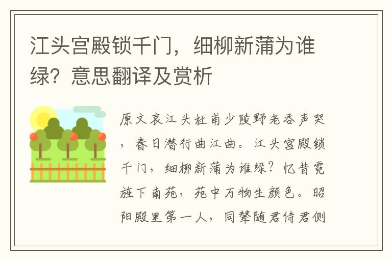 江頭宮殿鎖千門，細柳新蒲為誰綠？意思翻譯及賞析