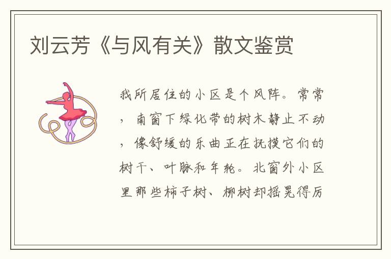 劉云芳《與風有關》散文鑒賞