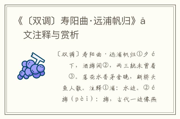 《〔雙調〕壽陽曲·遠浦帆歸》原文注釋與賞析