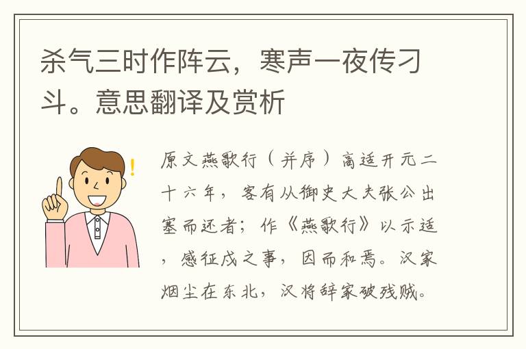 殺氣三時作陣云，寒聲一夜傳刁斗。意思翻譯及賞析