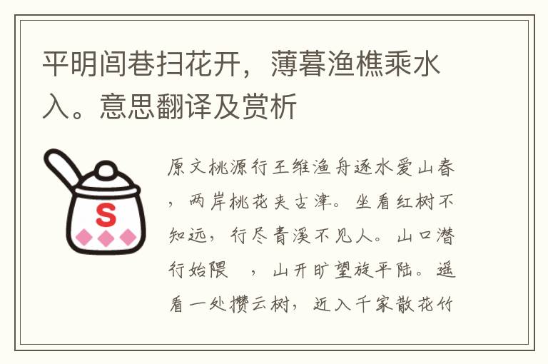 平明閭巷掃花開，薄暮漁樵乘水入。意思翻譯及賞析
