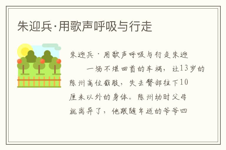 朱迎兵·用歌聲呼吸與行走