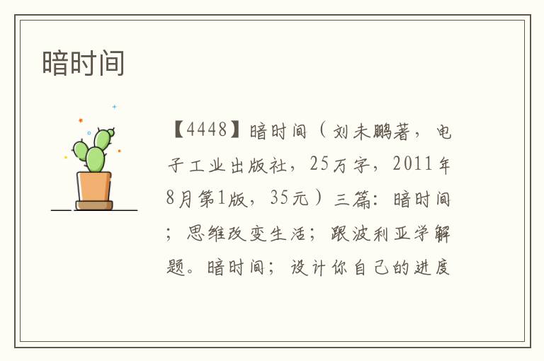 暗時間