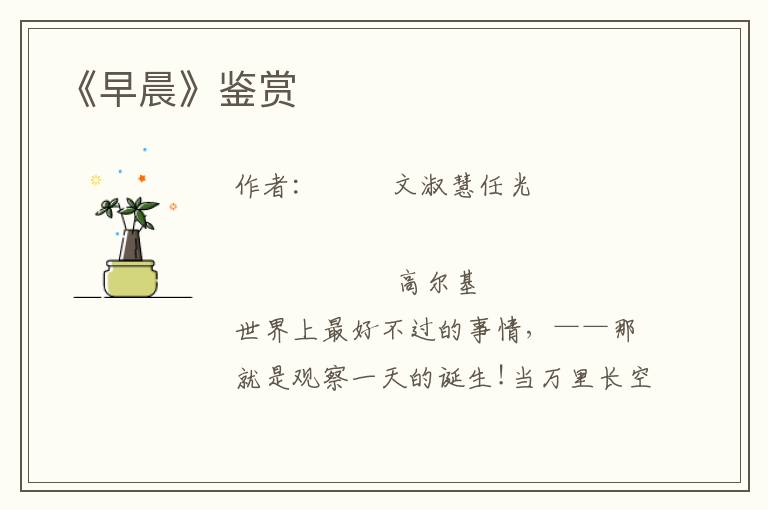 《早晨》鑒賞