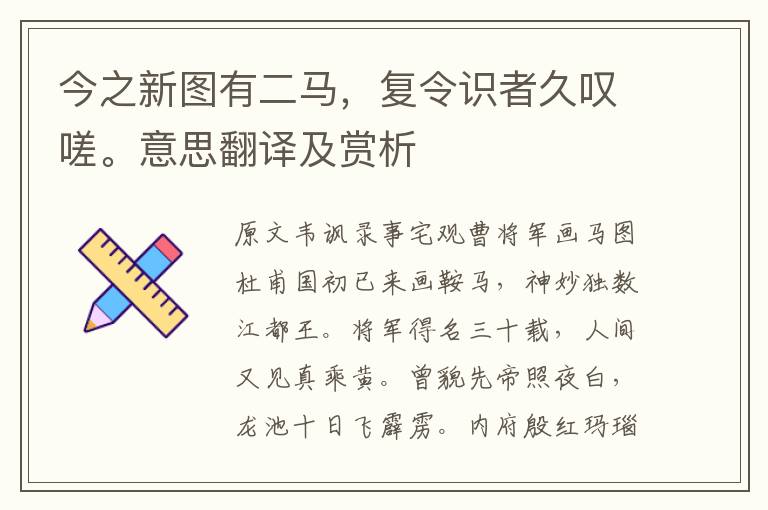 今之新圖有二馬，復令識者久嘆嗟。意思翻譯及賞析