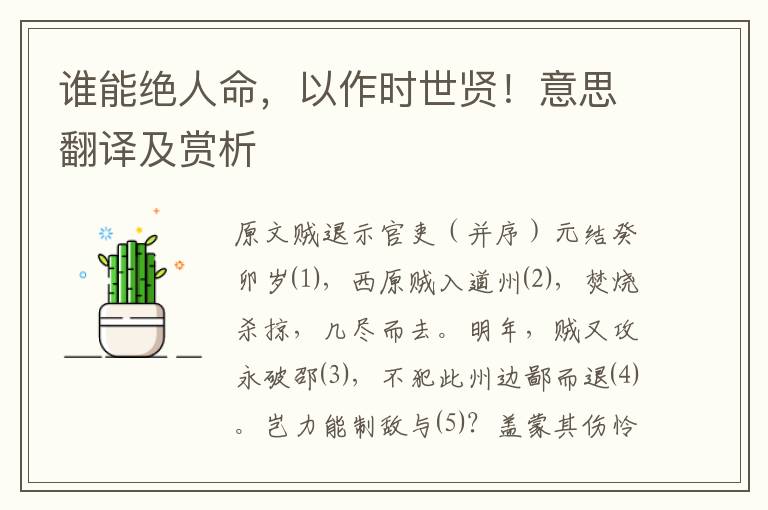 誰能絕人命，以作時世賢！意思翻譯及賞析