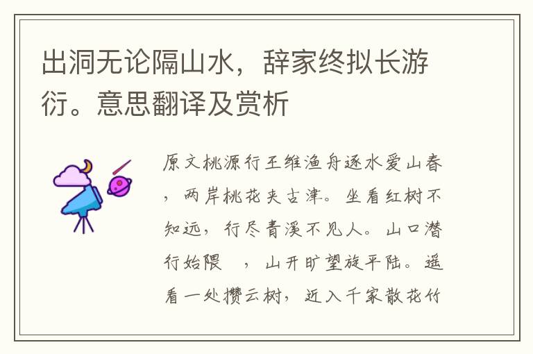 出洞無論隔山水，辭家終擬長游衍。意思翻譯及賞析