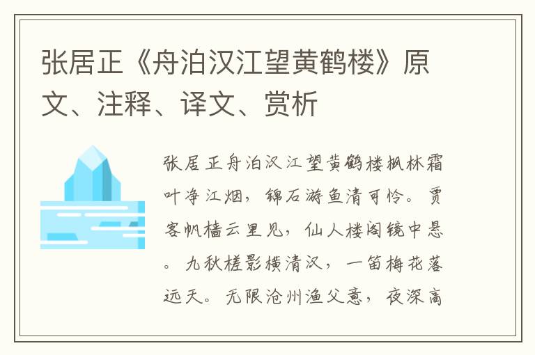 張居正《舟泊漢江望黃鶴樓》原文、注釋、譯文、賞析