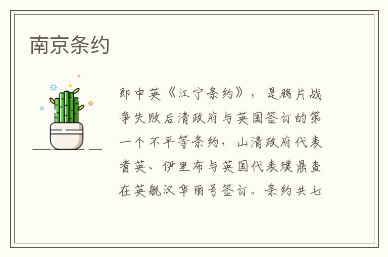 南京條約