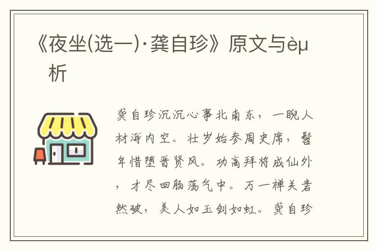 《夜坐(選一)·龔自珍》原文與賞析