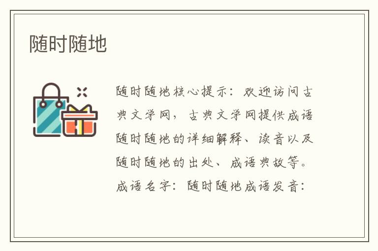 隨時隨地