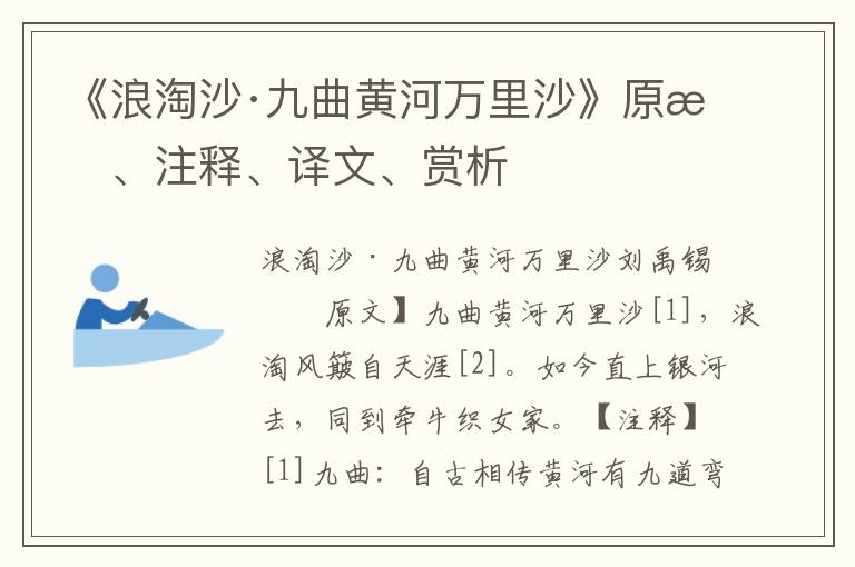 《浪淘沙·九曲黃河萬里沙》原文、注釋、譯文、賞析