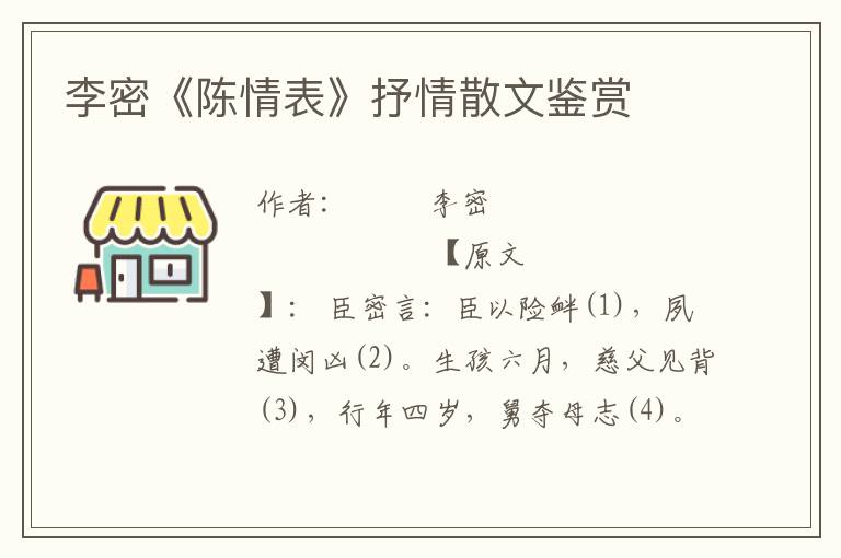 李密《陳情表》抒情散文鑒賞