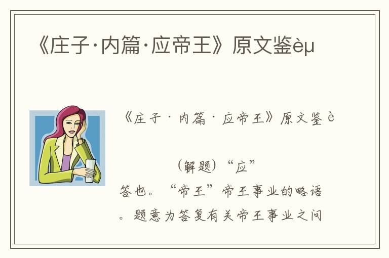 《莊子·內篇·應帝王》原文鑒賞