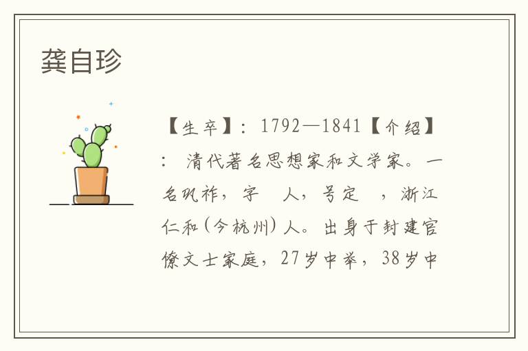 龔自珍