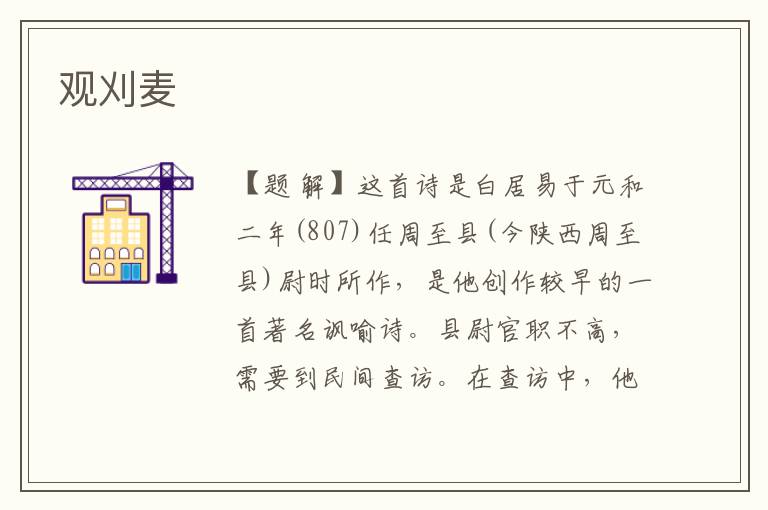 觀刈麥