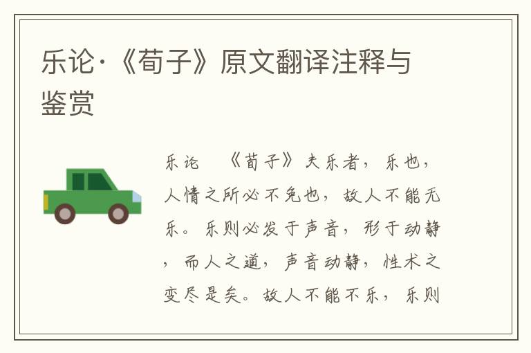 樂論·《荀子》原文翻譯注釋與鑒賞
