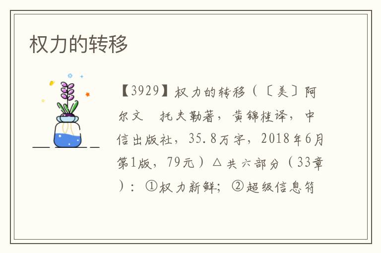 權力的轉移