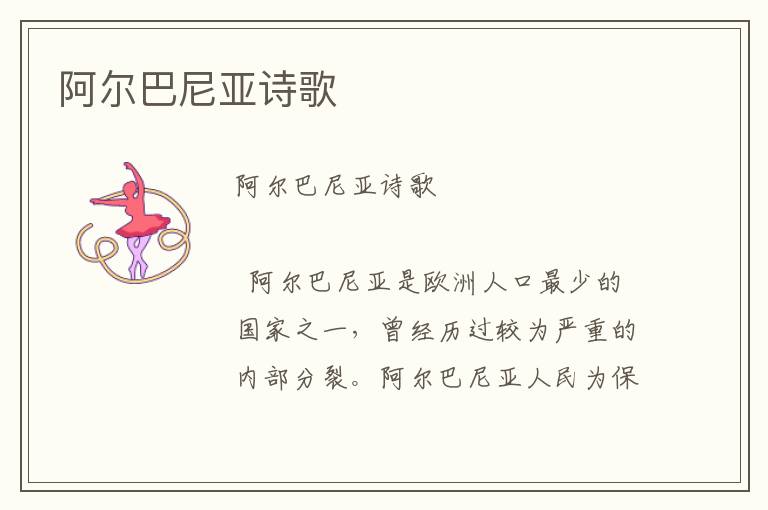 阿爾巴尼亞詩歌